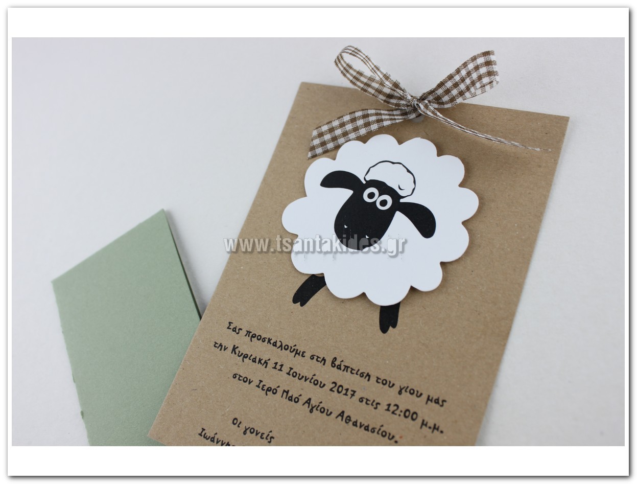 Προσκλητήριο Βάπτισης